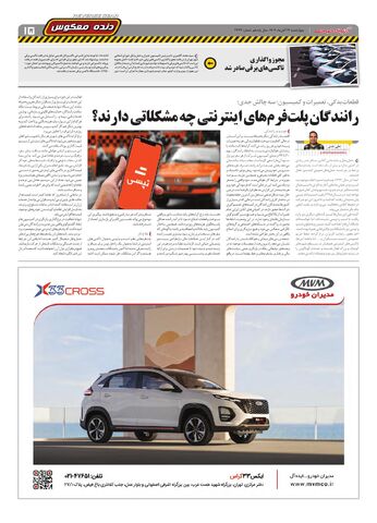 صفحات-روزنامه-دنیای-خودرو.pdf - صفحه 15