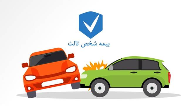 بیمه مرکزی شرایط جدید بیمه شخص ثالث را اعلام کرد!