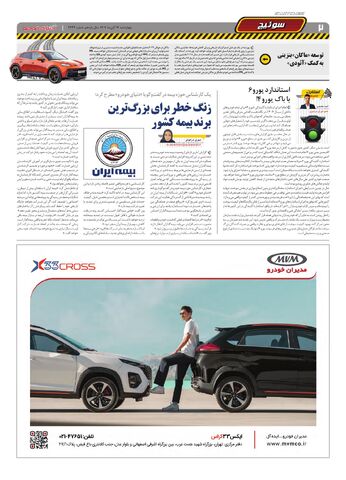 صفحات-روزنامه-دنیای-خودرو.pdf - صفحه 2