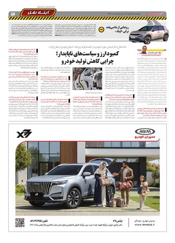 صفحات-روزنامه-دنیای-خودرو.pdf - صفحه 3