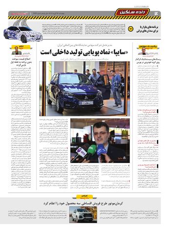 صفحات-روزنامه-دنیای-خودرو.pdf - صفحه 4