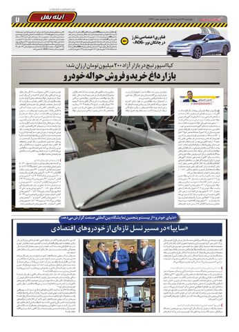 صفحات-روزنامه-دنیای-خودرو.pdf - صفحه 7