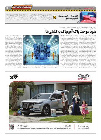 صفحات-روزنامه-دنیای-خودرو.pdf - صفحه 11