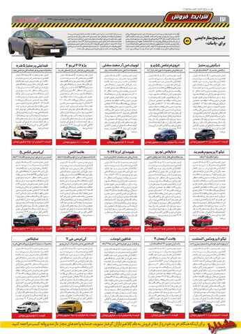 صفحات-روزنامه-دنیای-خودرو.pdf - صفحه 12