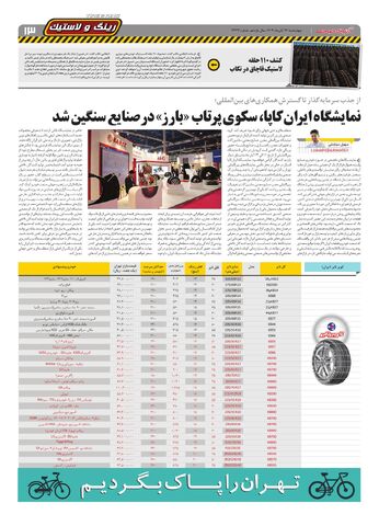 صفحات-روزنامه-دنیای-خودرو.pdf - صفحه 13