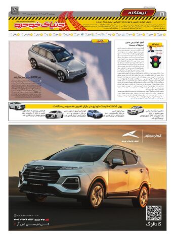 صفحات-روزنامه-دنیای-خودرو.pdf - صفحه 16