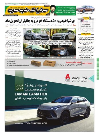 صفحات-روزنامه-دنیای-خودرو.pdf - صفحه 1