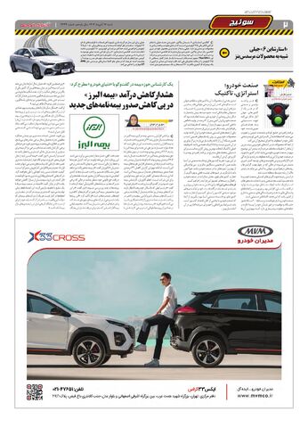صفحات-روزنامه-دنیای-خودرو.pdf - صفحه 2