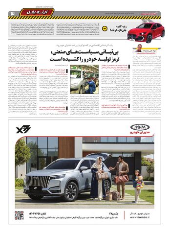 صفحات-روزنامه-دنیای-خودرو.pdf - صفحه 3