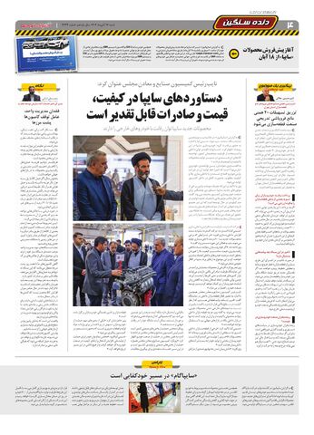 صفحات-روزنامه-دنیای-خودرو.pdf - صفحه 4