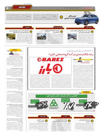 صفحات-روزنامه-دنیای-خودرو.pdf - صفحه 5