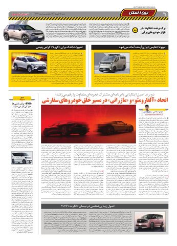 صفحات-روزنامه-دنیای-خودرو.pdf - صفحه 6