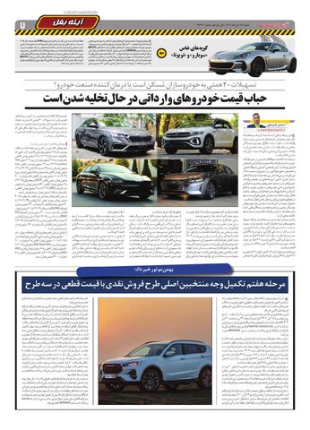 صفحات-روزنامه-دنیای-خودرو.pdf - صفحه 7