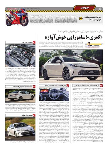 صفحات-روزنامه-دنیای-خودرو.pdf - صفحه 8