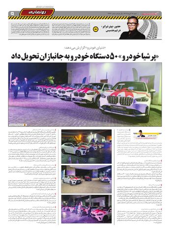 صفحات-روزنامه-دنیای-خودرو.pdf - صفحه 9