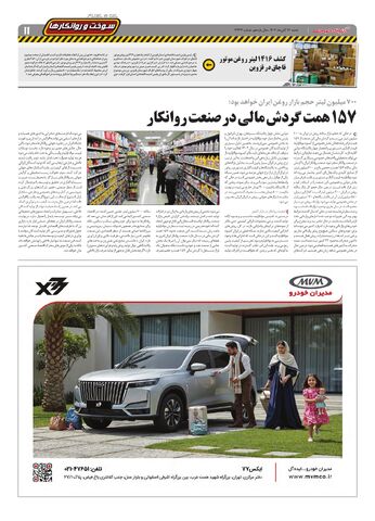 صفحات-روزنامه-دنیای-خودرو.pdf - صفحه 11