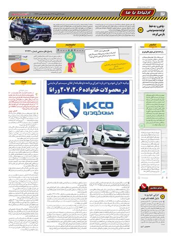 صفحات-روزنامه-دنیای-خودرو.pdf - صفحه 12