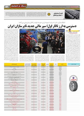 صفحات-روزنامه-دنیای-خودرو.pdf - صفحه 13