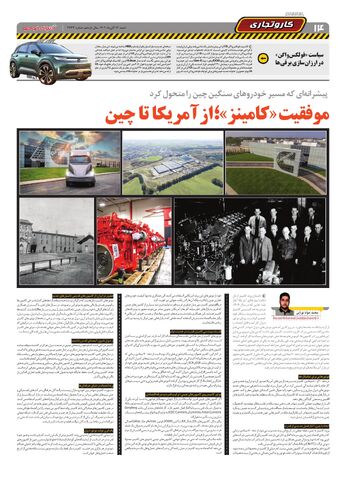 صفحات-روزنامه-دنیای-خودرو.pdf - صفحه 14