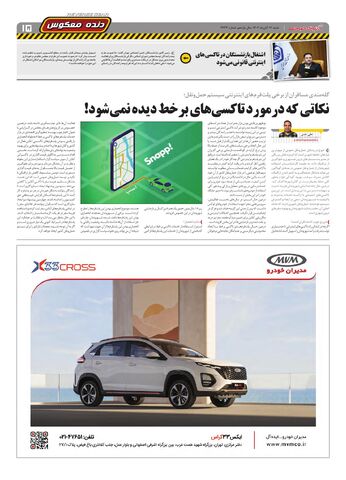 صفحات-روزنامه-دنیای-خودرو.pdf - صفحه 15