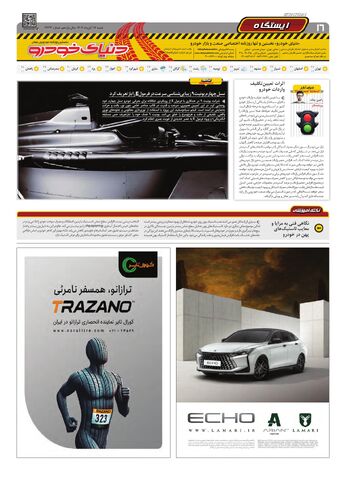صفحات-روزنامه-دنیای-خودرو.pdf - صفحه 16