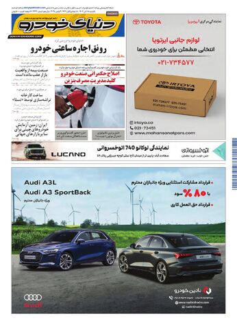 صفحات-روزنامه-دنیای-خودرو.pdf - صفحه 1