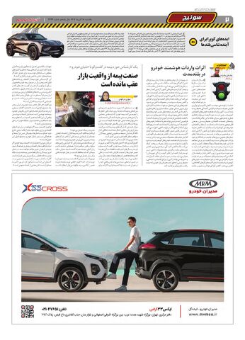 صفحات-روزنامه-دنیای-خودرو.pdf - صفحه 2
