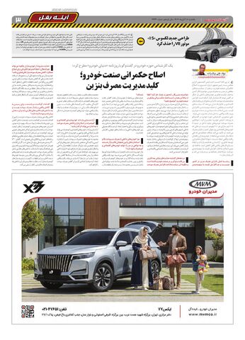 صفحات-روزنامه-دنیای-خودرو.pdf - صفحه 3