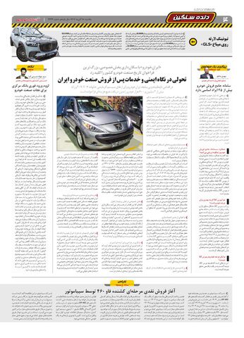 صفحات-روزنامه-دنیای-خودرو.pdf - صفحه 4