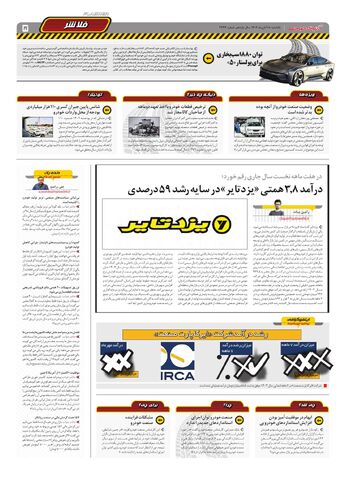صفحات-روزنامه-دنیای-خودرو.pdf - صفحه 5