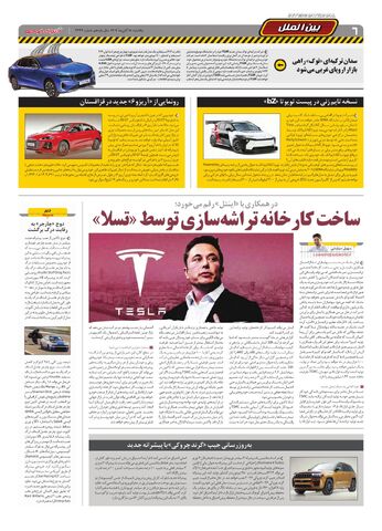 صفحات-روزنامه-دنیای-خودرو.pdf - صفحه 6