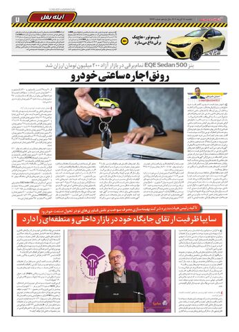 صفحات-روزنامه-دنیای-خودرو.pdf - صفحه 7
