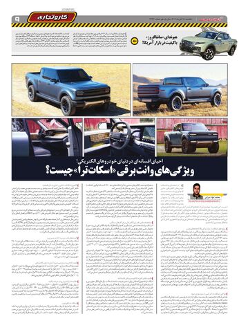 صفحات-روزنامه-دنیای-خودرو.pdf - صفحه 9