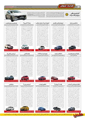 صفحات-روزنامه-دنیای-خودرو.pdf - صفحه 12