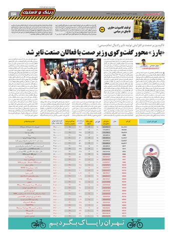 صفحات-روزنامه-دنیای-خودرو.pdf - صفحه 13