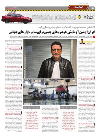 صفحات-روزنامه-دنیای-خودرو.pdf - صفحه 14