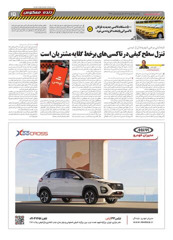 صفحات-روزنامه-دنیای-خودرو.pdf - صفحه 15