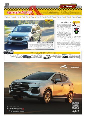 صفحات-روزنامه-دنیای-خودرو.pdf - صفحه 16