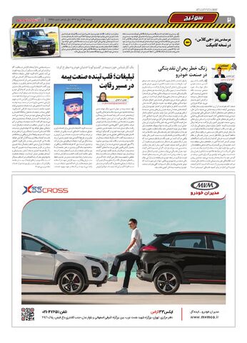 صفحات-روزنامه-دنیای-خودرو.pdf - صفحه 2