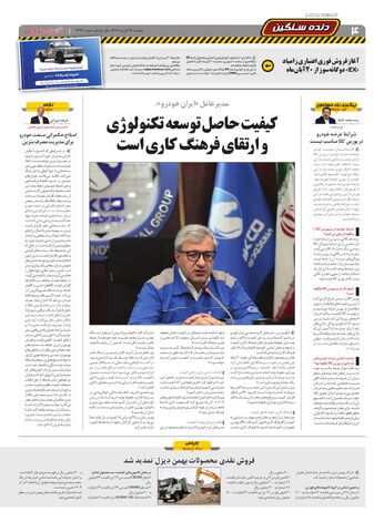 صفحات-روزنامه-دنیای-خودرو.pdf - صفحه 4