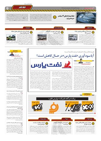 صفحات-روزنامه-دنیای-خودرو.pdf - صفحه 5