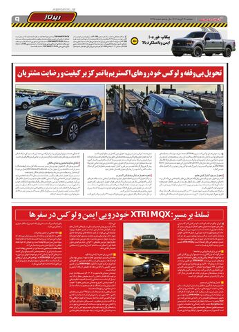صفحات-روزنامه-دنیای-خودرو.pdf - صفحه 9