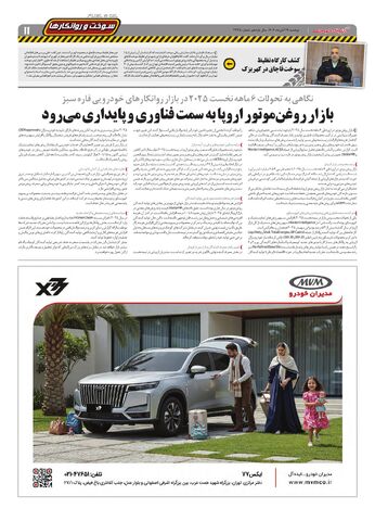 صفحات-روزنامه-دنیای-خودرو.pdf - صفحه 11