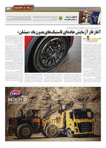 صفحات-روزنامه-دنیای-خودرو.pdf - صفحه 13