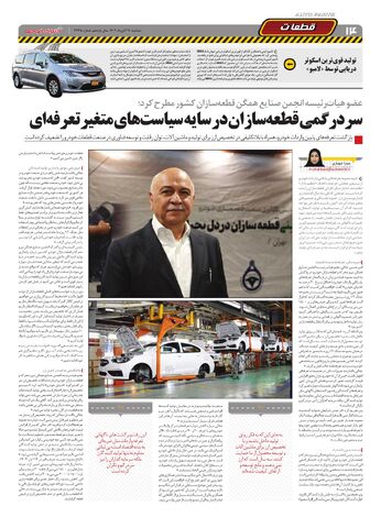 صفحات-روزنامه-دنیای-خودرو.pdf - صفحه 14