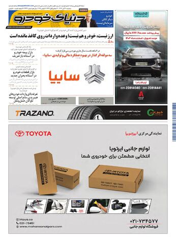 صفحات-روزنامه-دنیای-خودرو.pdf - صفحه 1