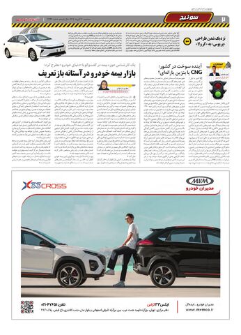 صفحات-روزنامه-دنیای-خودرو.pdf - صفحه 2