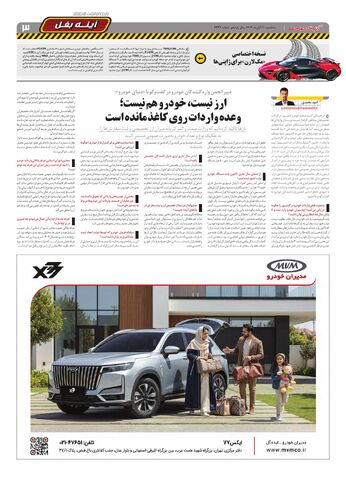 صفحات-روزنامه-دنیای-خودرو.pdf - صفحه 3