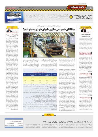 صفحات-روزنامه-دنیای-خودرو.pdf - صفحه 4