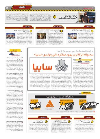 صفحات-روزنامه-دنیای-خودرو.pdf - صفحه 5